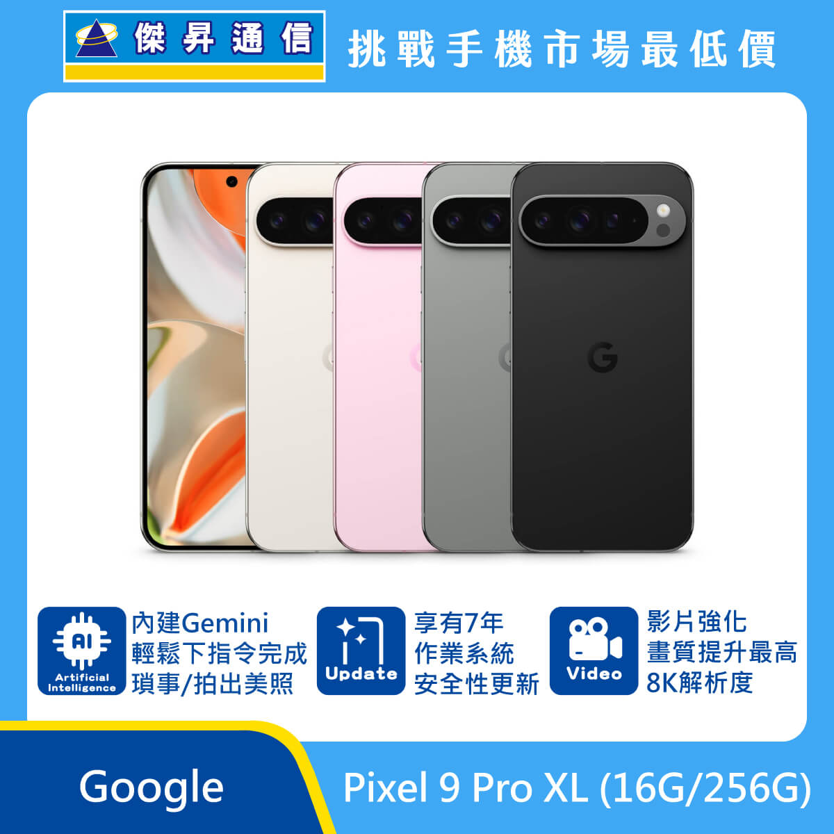 Google Pixel 9 Pro XL (16G/256G)