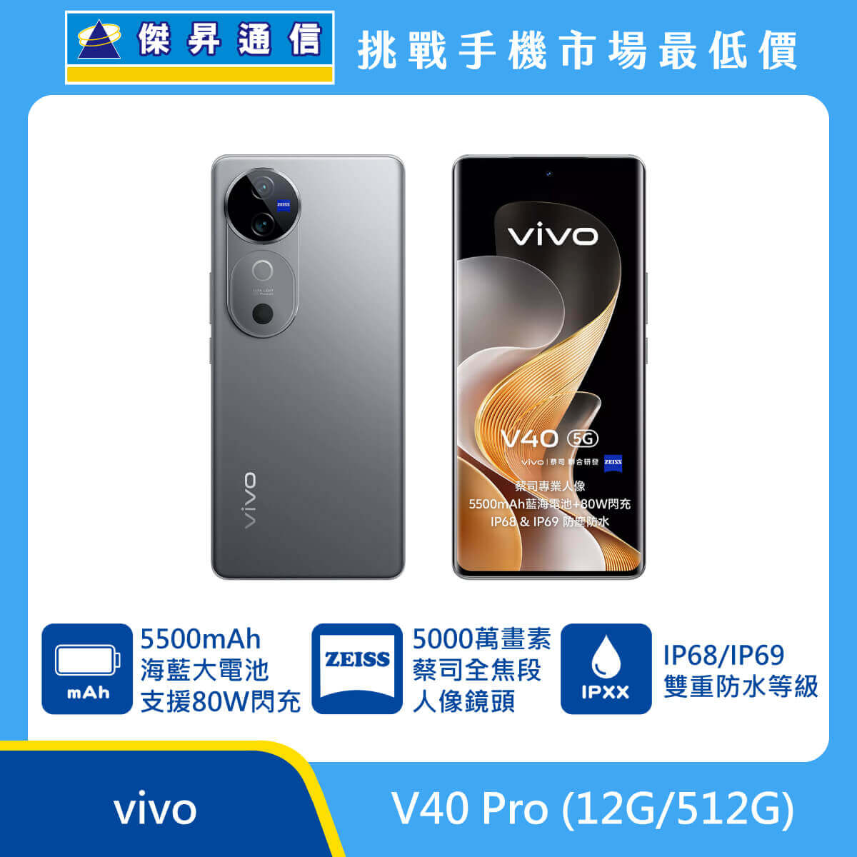 vivo V40 Pro (12G/512G)