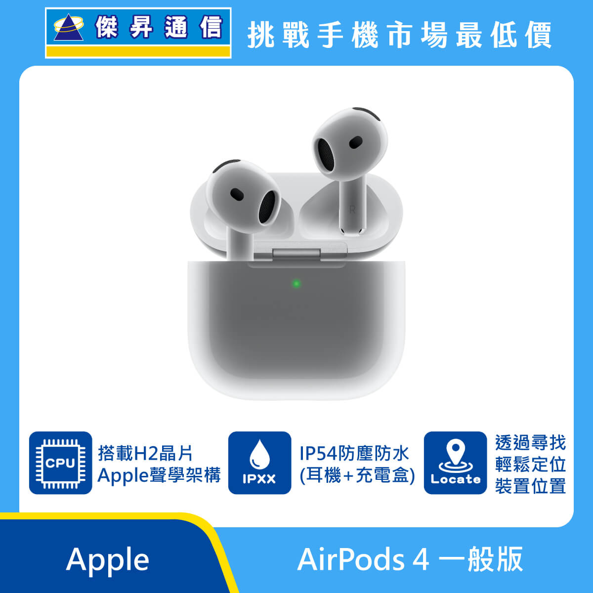 Apple 藍牙耳機 AirPods 4代 (一般版)