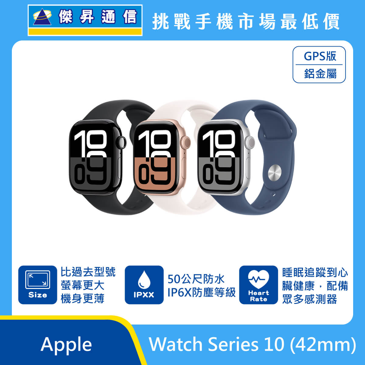 Apple Watch Series 10 鋁金屬 (42mm) GPS版