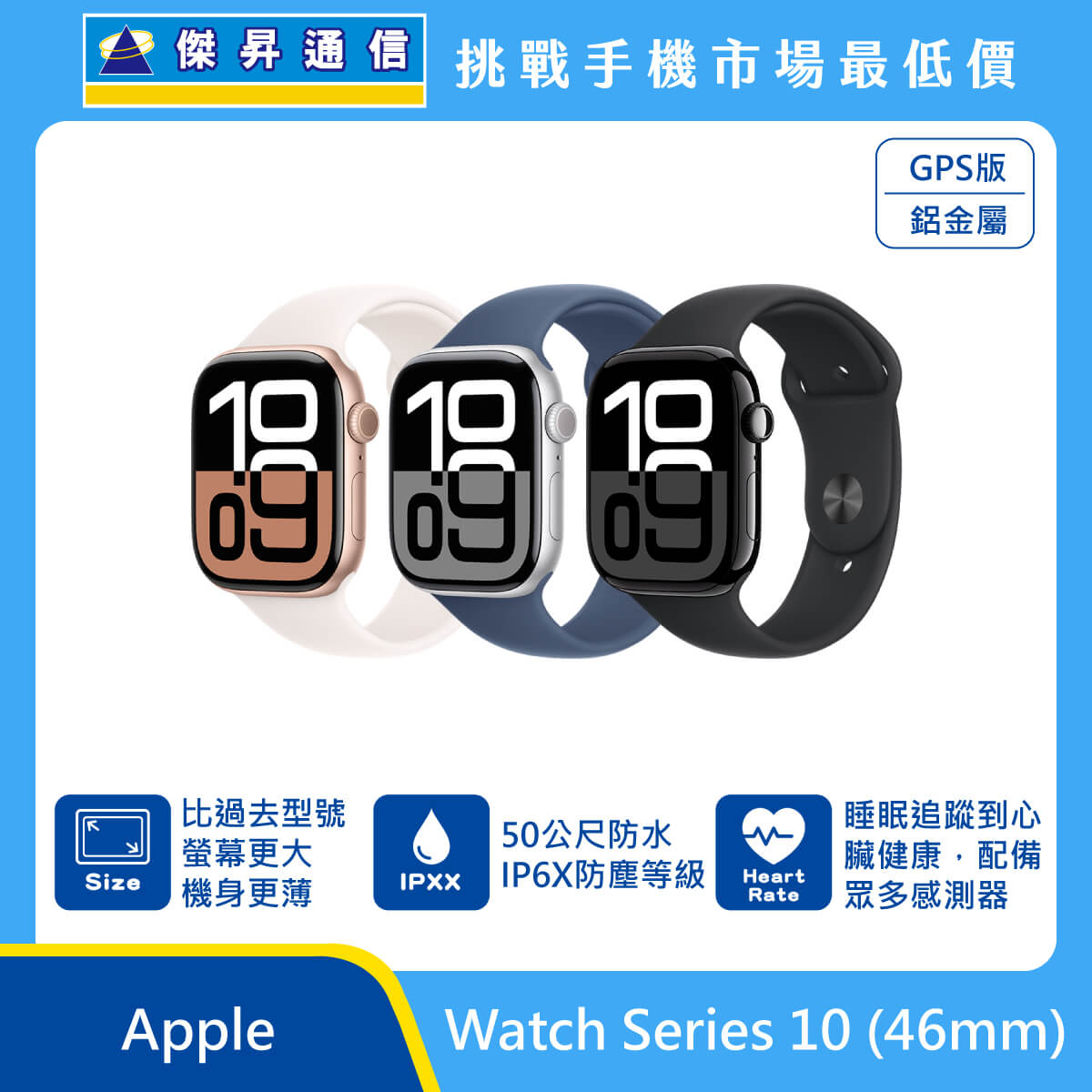 Apple Watch Series 10 鋁金屬 (46mm) GPS版