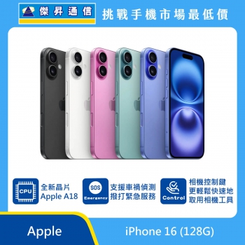 Apple iPhone 16 (128G) [綠/藍/黑/白]