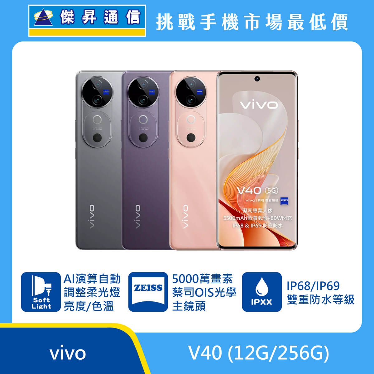 vivo V40 (12G/256G)