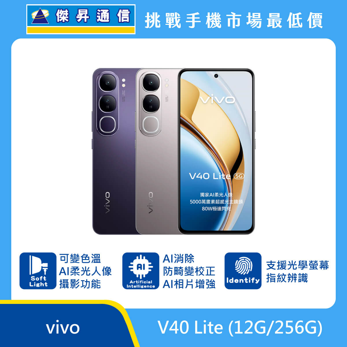 vivo V40 Lite (12G/256G)