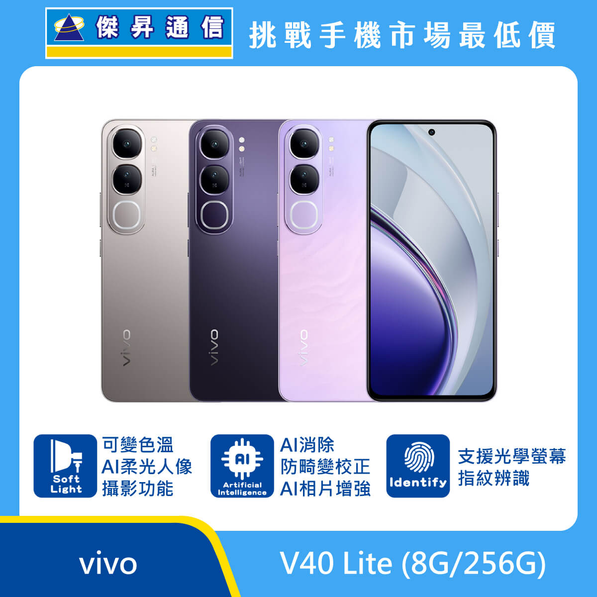 vivo V40 Lite (8G/256G)