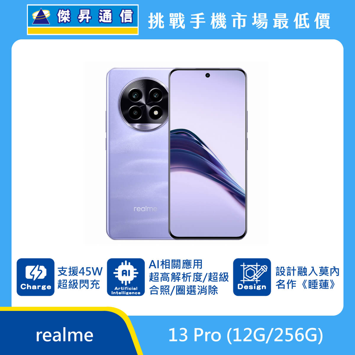 realme 13 Pro (12G/256G)