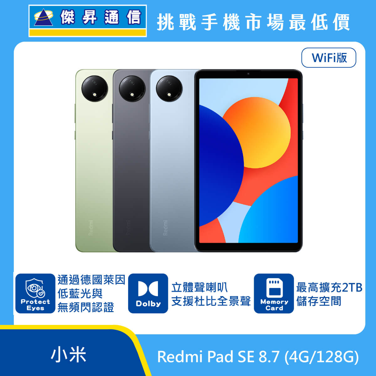 紅米 平板 Redmi Pad SE 8.7 Wi-Fi (4G/128G)