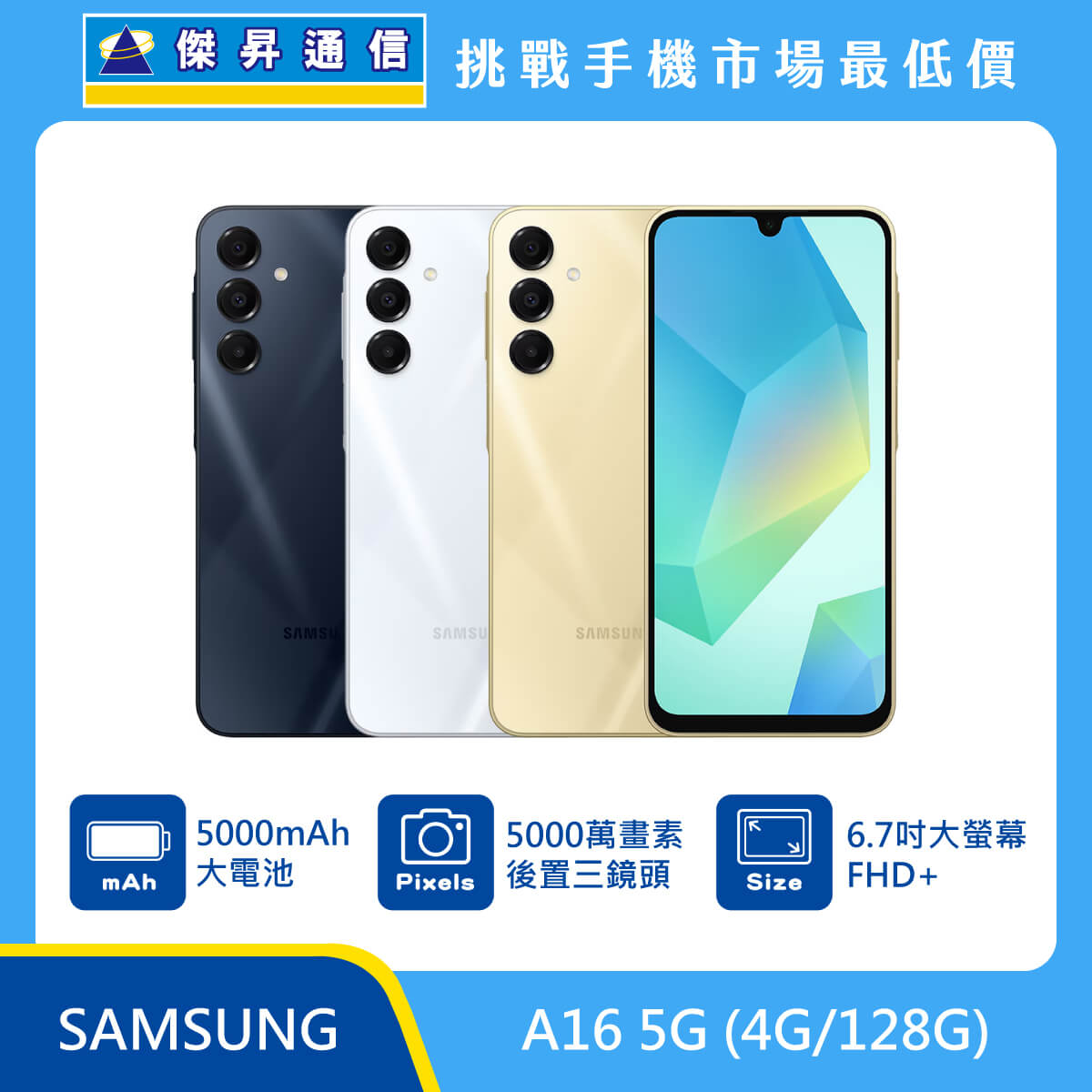 SAMSUNG A16 (4G/128G)