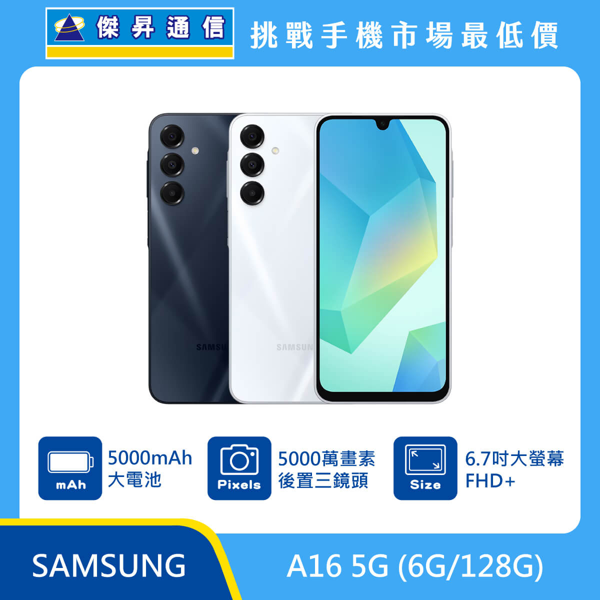 SAMSUNG A16 (6G/128G)