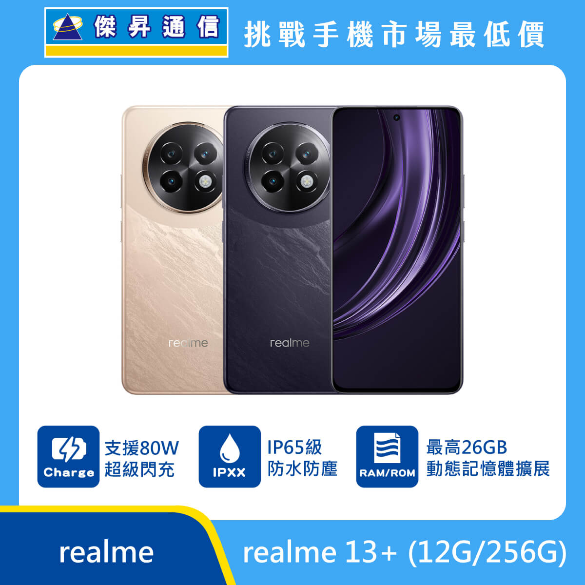 realme 13+ (12G/256G)