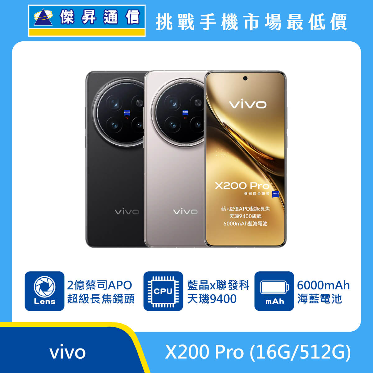 vivo X200 Pro (16G/512G) 即將上市