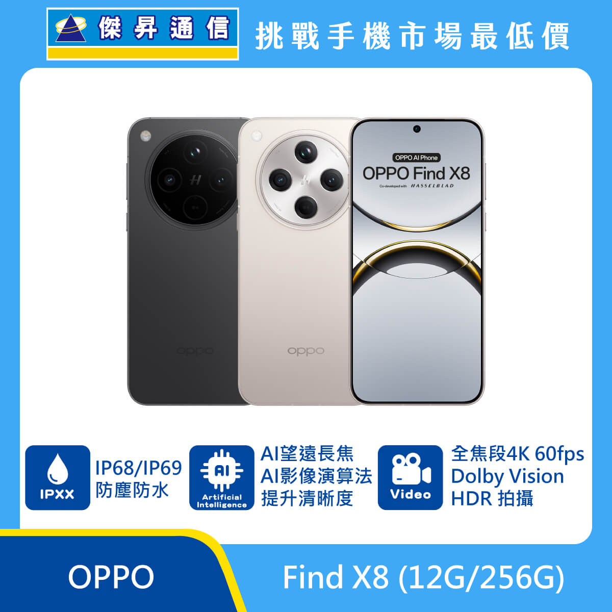 OPPO Find X8 (12G/256G) 即將上市