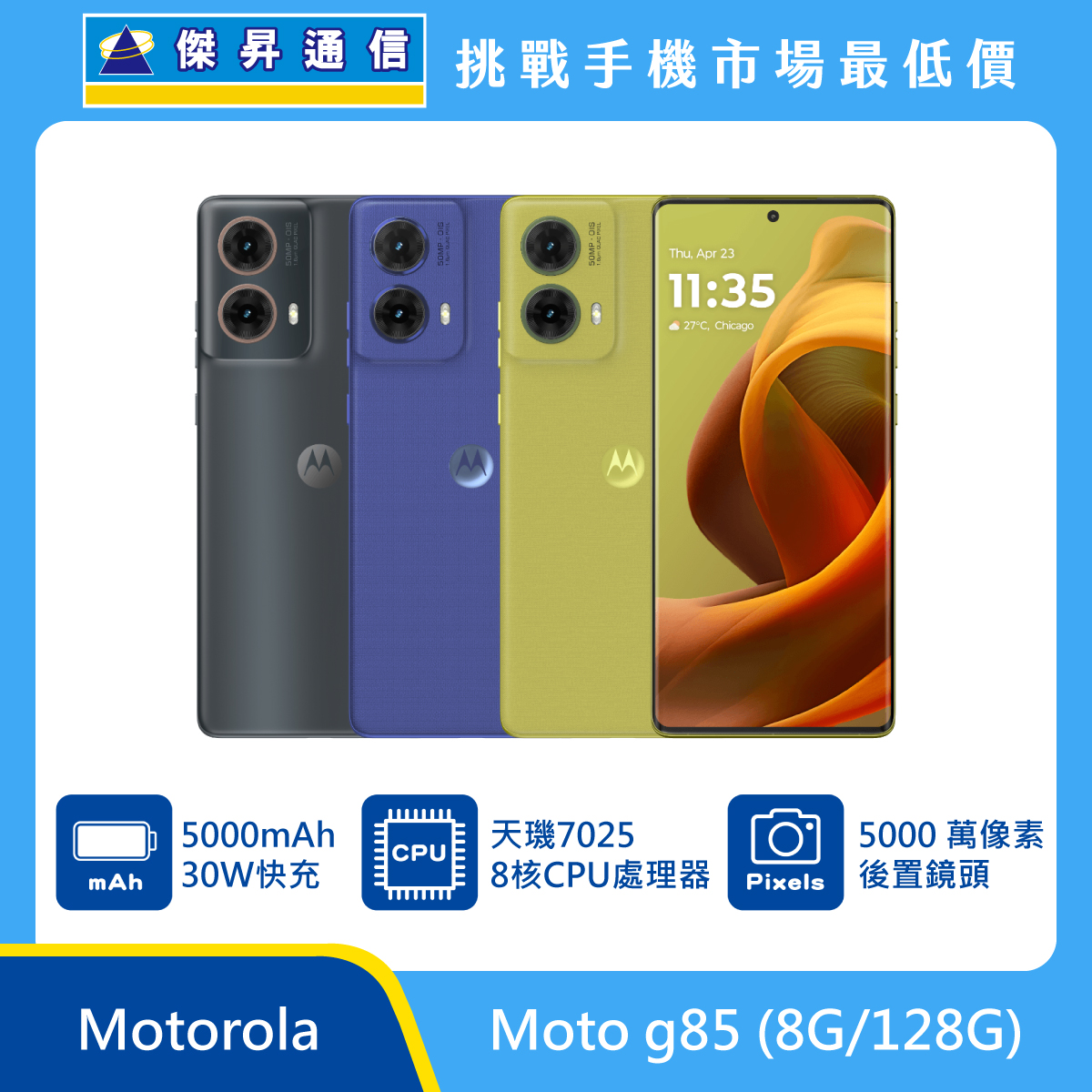 Motorola Moto g85 (8G/128G)