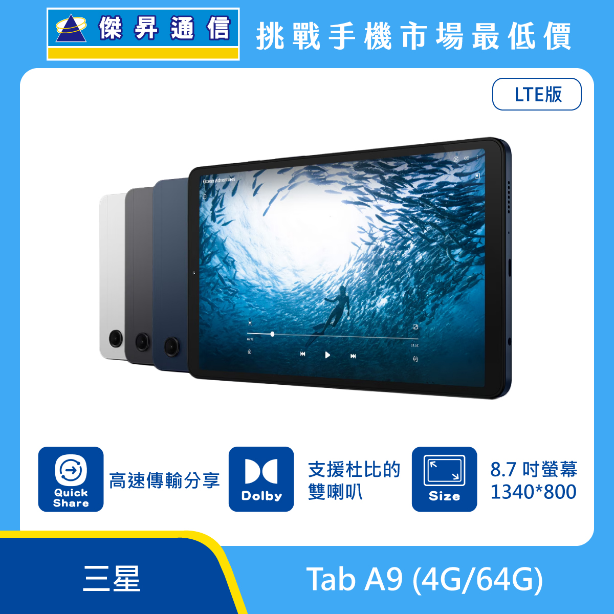 三星平板 Tab A9 LTE (4G/64G)