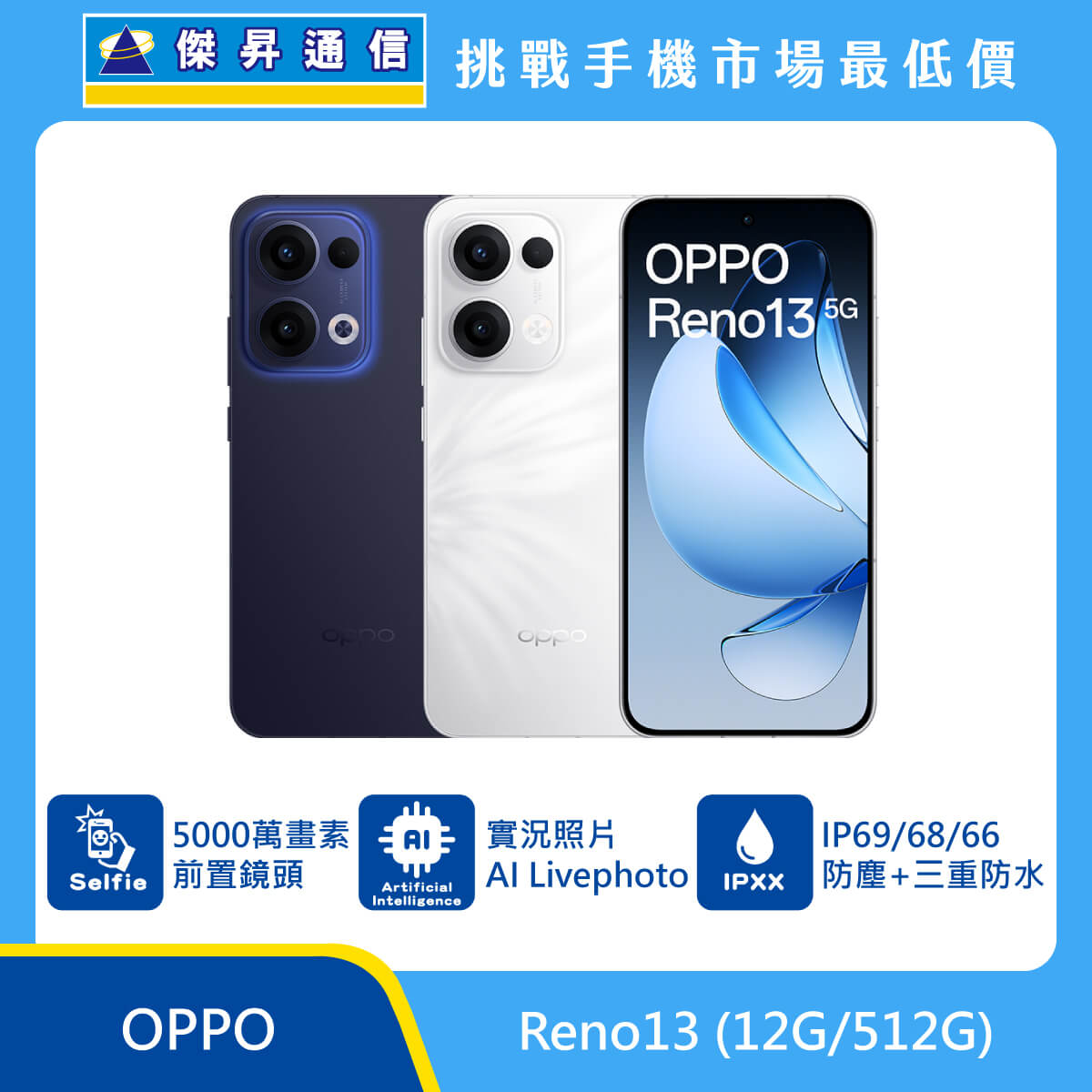 OPPO Reno13 (12G/512G)