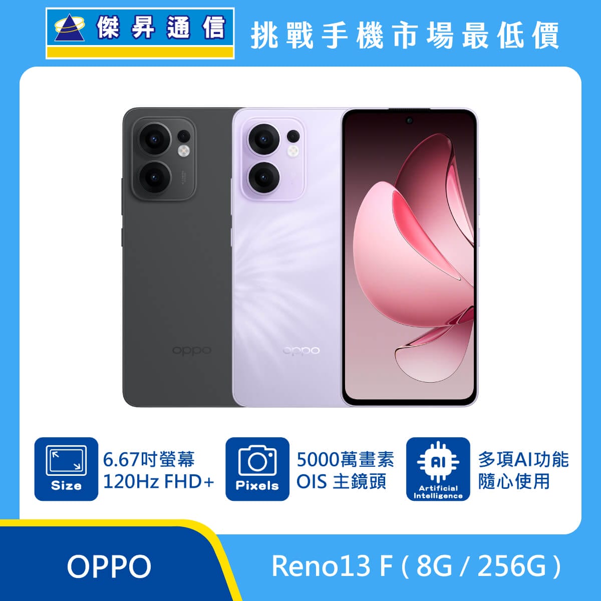 OPPO Reno13 F (8G/256G)