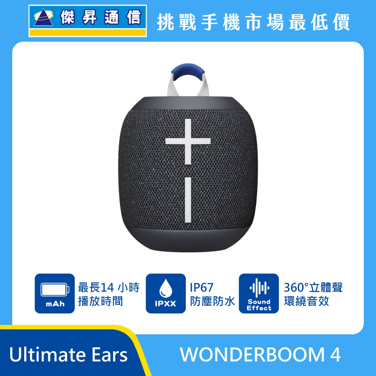 Ultimate Ears WONDERBOOM 4 藍牙音箱