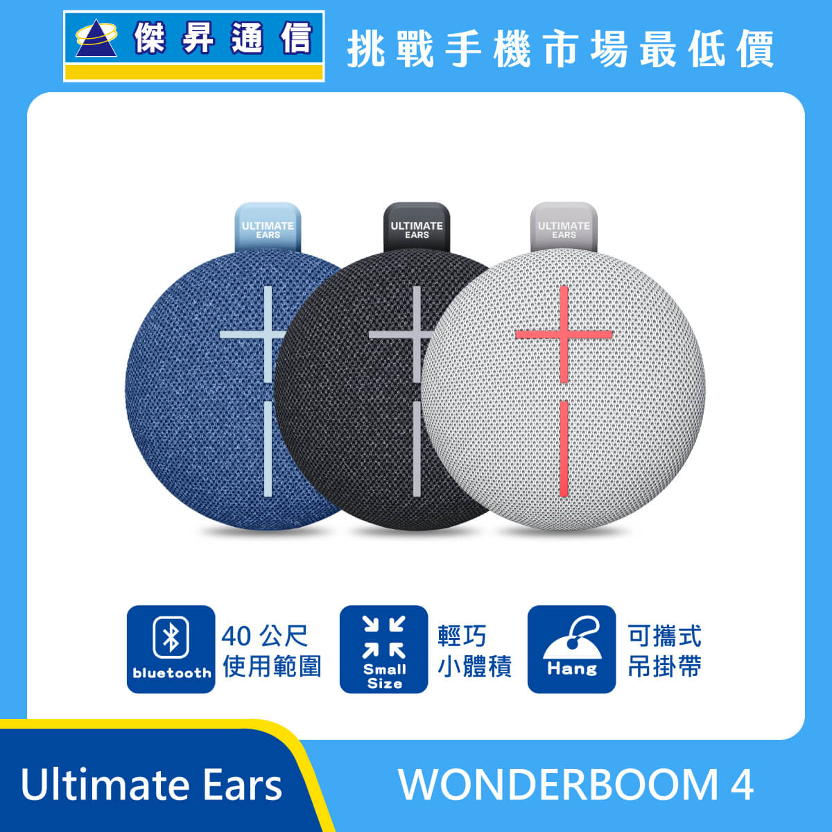 Ultimate Ears MINIROLL 藍牙音箱