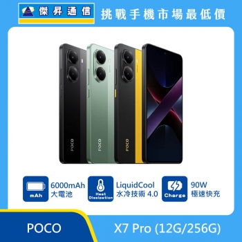 POCO X7 Pro (12G/256G)