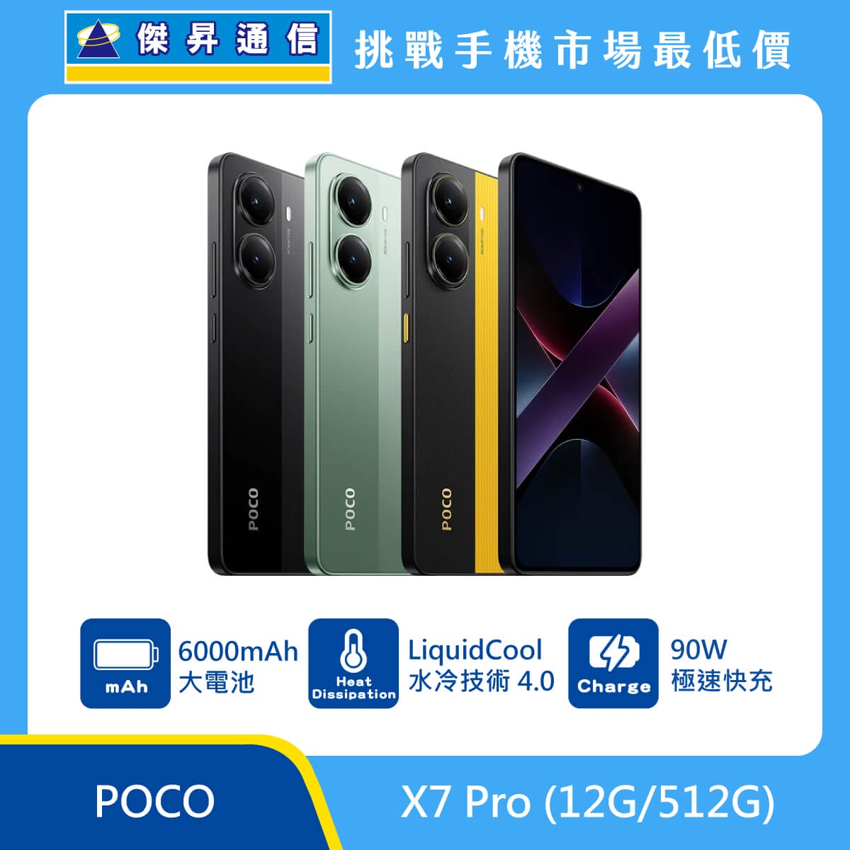 POCO X7 Pro (12G/512G)