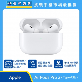 Apple 藍牙耳機 AirPods Pro (第2代) Type C版