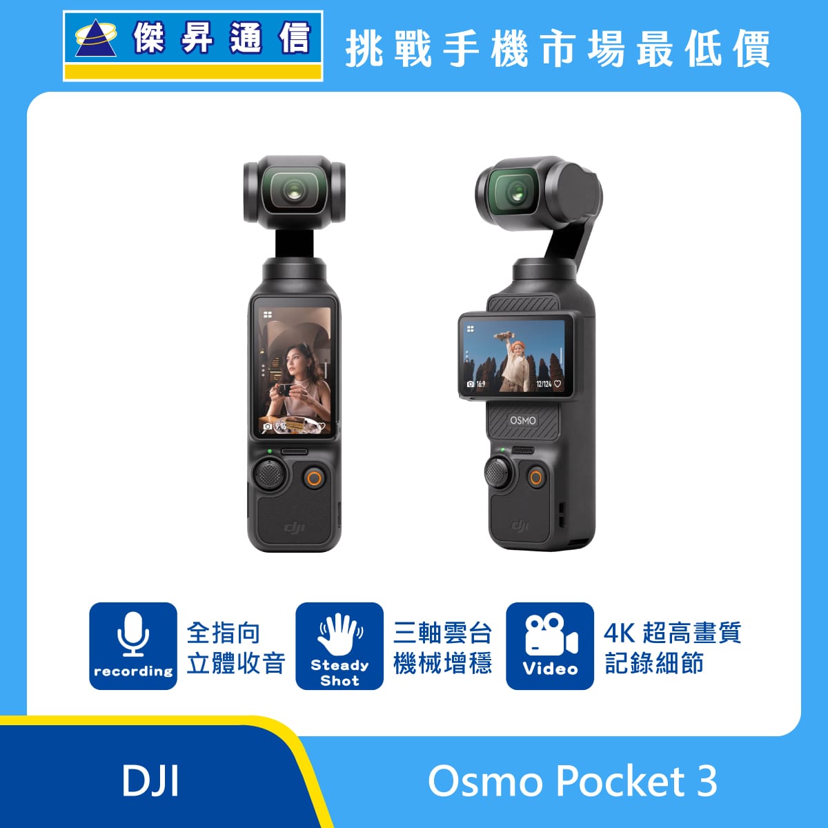 DJI Osmo Pocket 3 手持口袋雲台相機