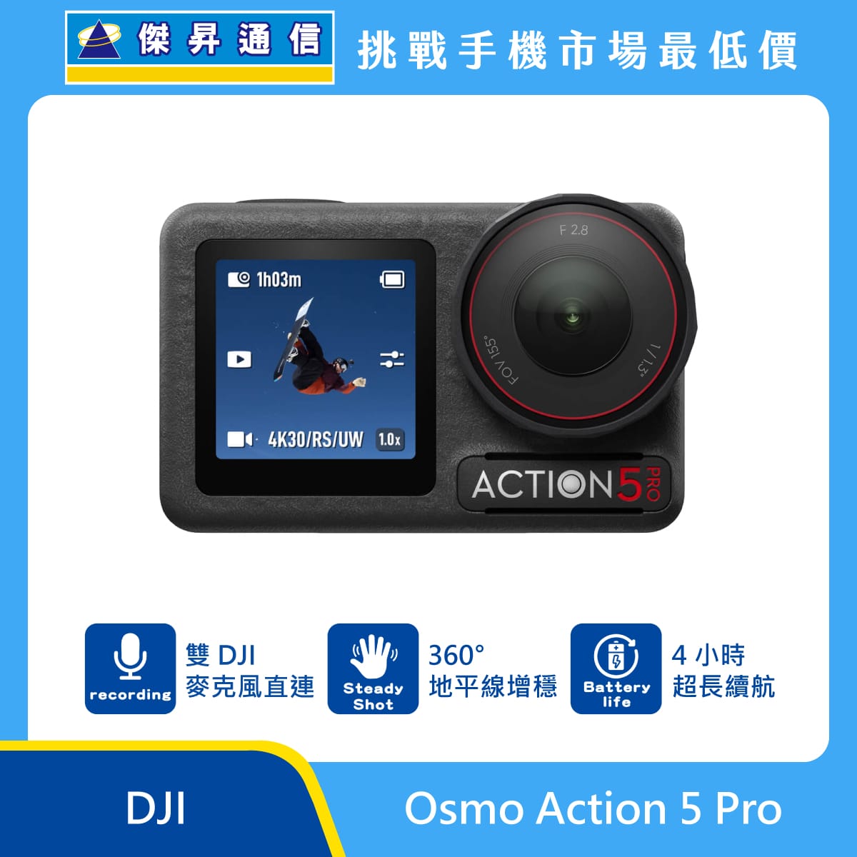 DJI Osmo Action 5 Pro 運動相機 標準套裝