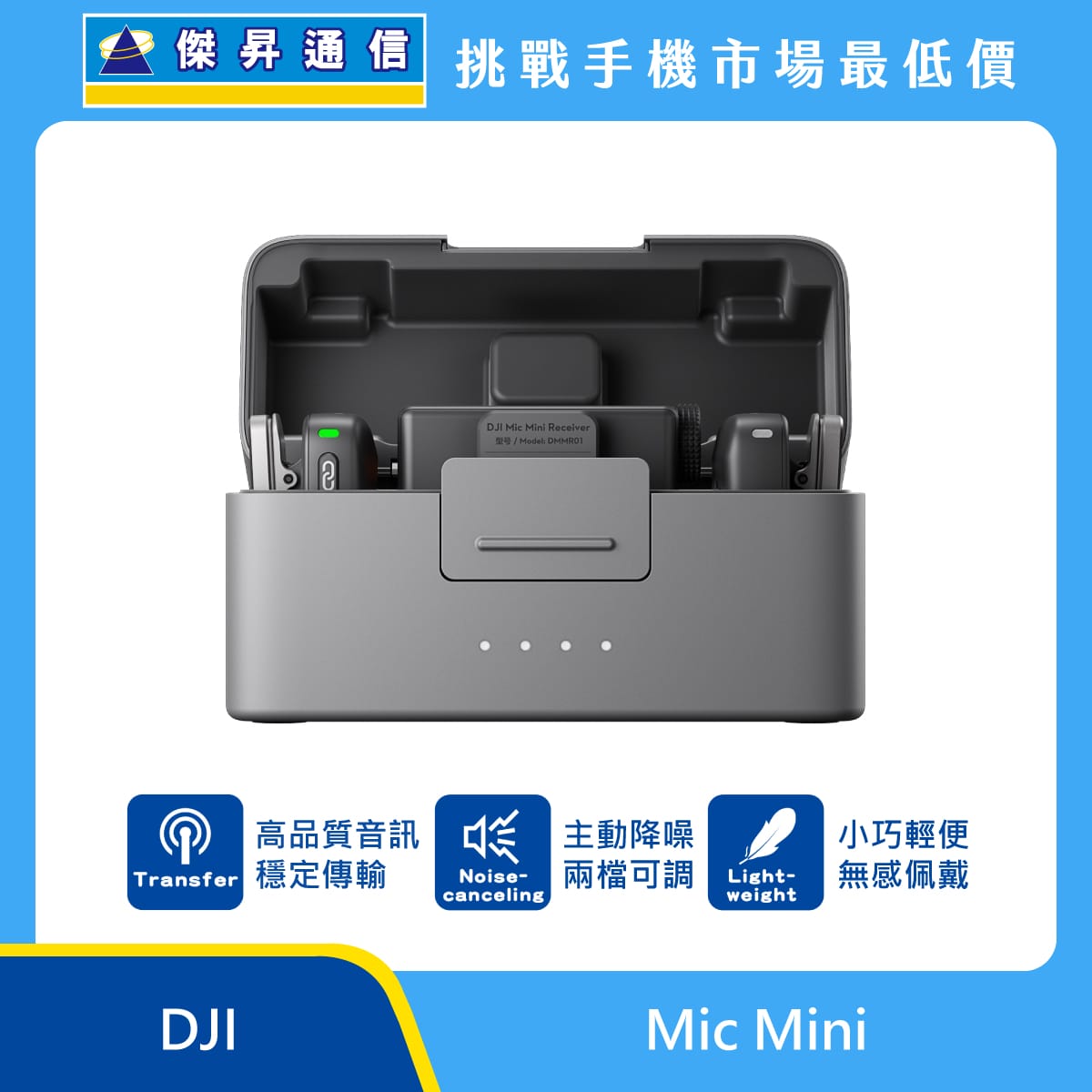 DJI Mic Mini 無線麥克風