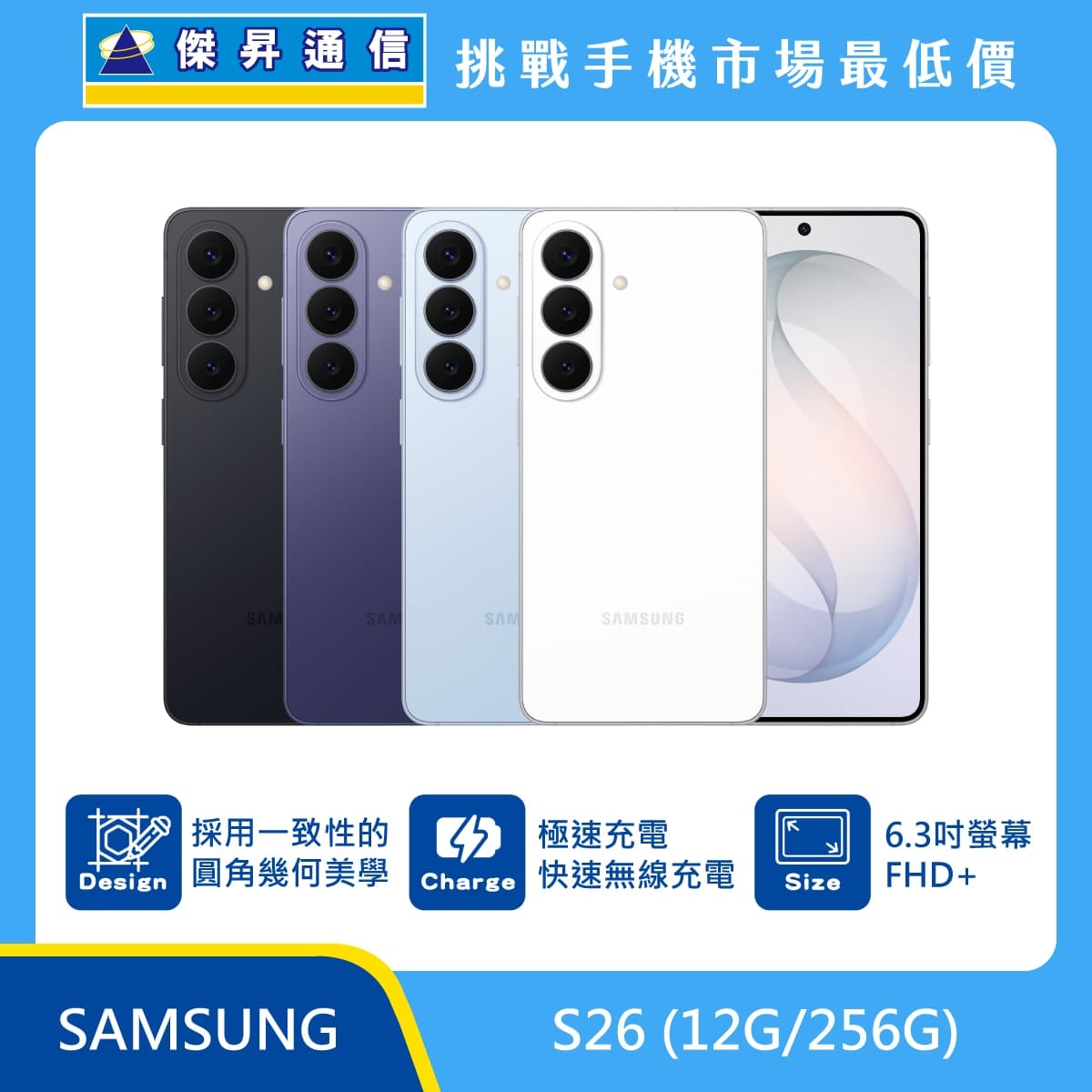 三星 S26 (12G/256G)