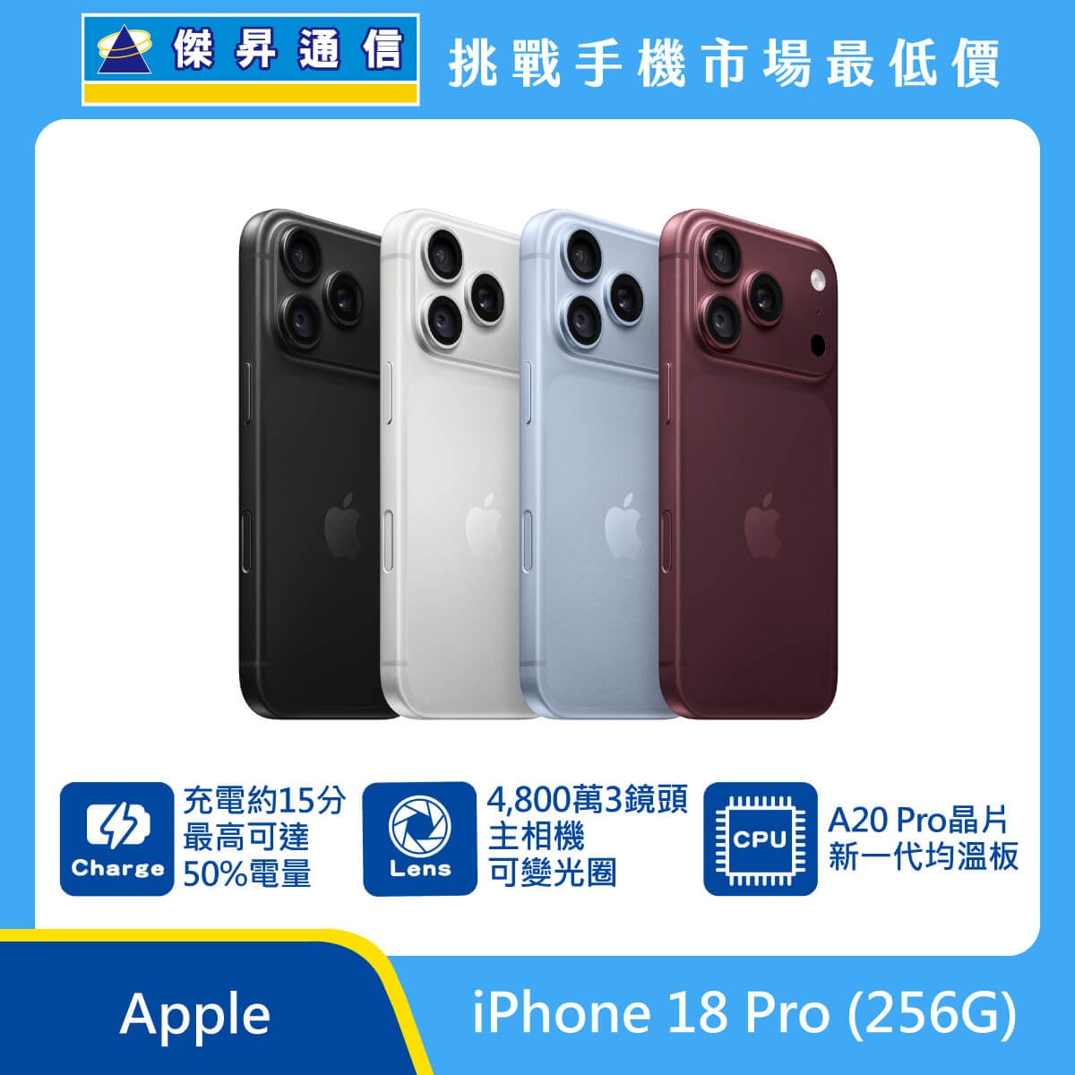 Apple iPhone 18 Pro (256G)
