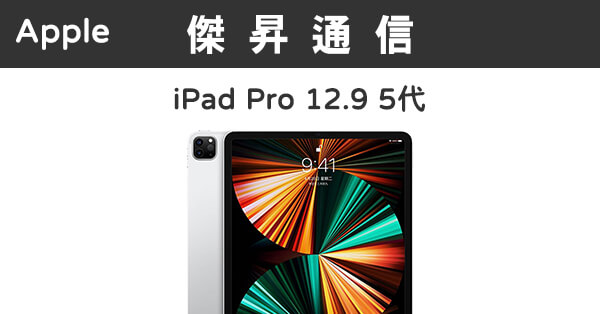 Apple iPad Pro 12.9 5代Wi-Fi (128G)最低價格,規格,跑分,比較及評價