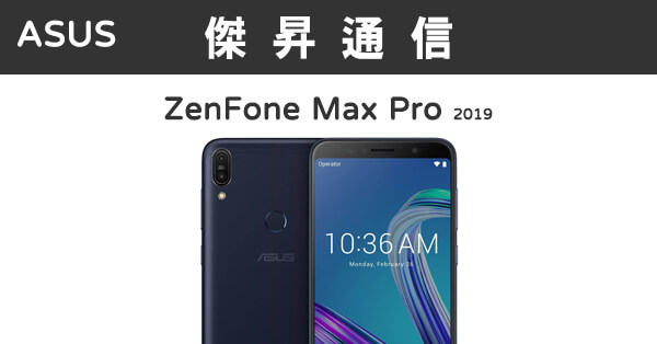 ASUS ZenFone Max Pro 2019 (3G/32G)最低價格,規格,跑分,比較及評價|傑