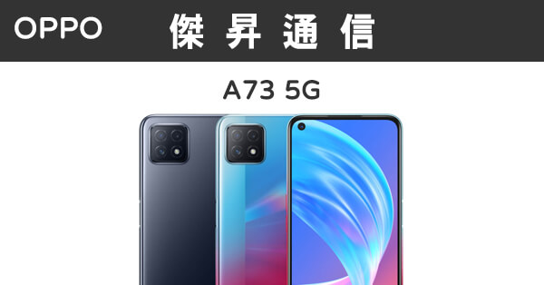 OPPO A73 (8G/128G)最低價格,規格,跑分,比較及評價|傑昇通信~挑戰手機