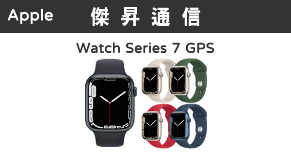 Apple Watch Series 7 (41mm) GPS版最低價格,規格,跑分,比較及評價|傑