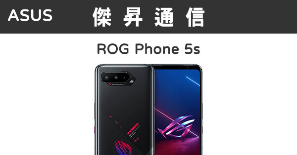 ASUS ROG Phone 5s (12G/256G)最低價格,規格,跑分,比較及評價|傑