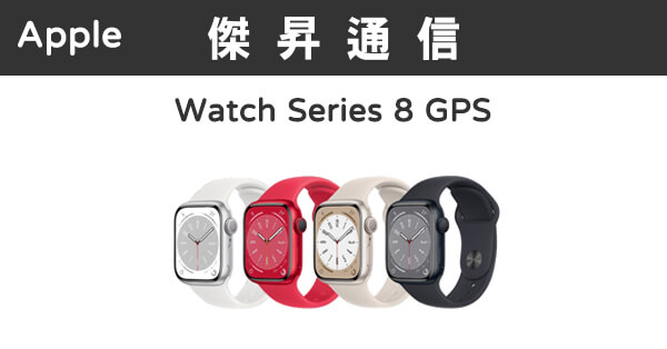 Apple Watch Series 8 (41mm) GPS 最低價格,規格,跑分,比較及評價|傑昇