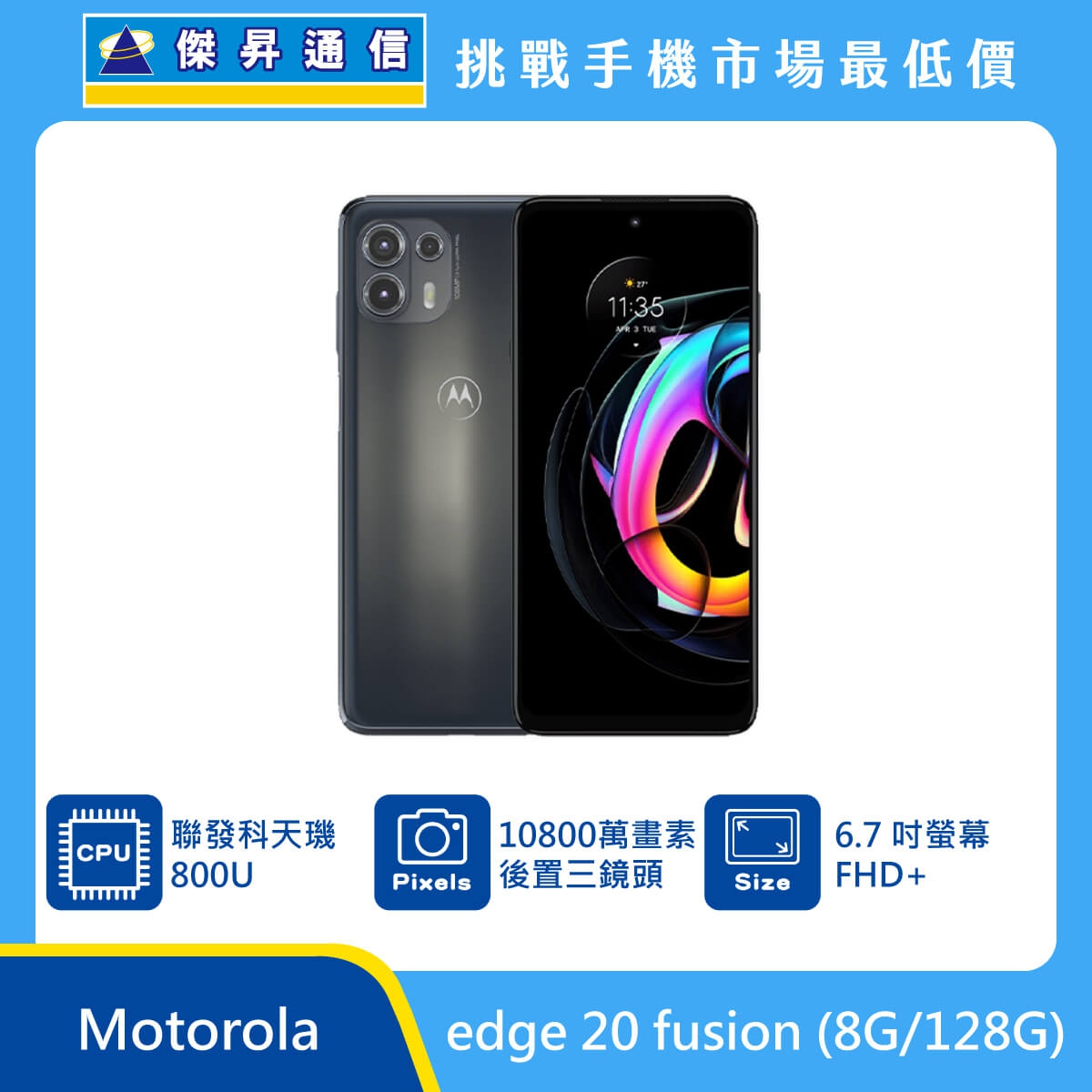 Motorola edge 20 fusion (8G/128G)