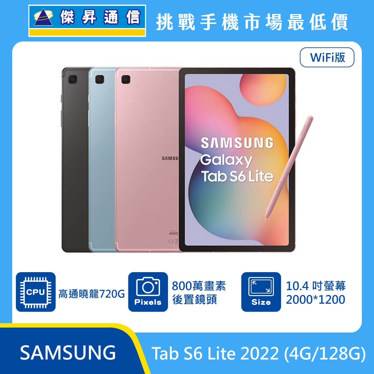 三星Tab S6 Lite Wi-Fi 2022 (4G/128G)最低價格,規格,跑分,比較及評價