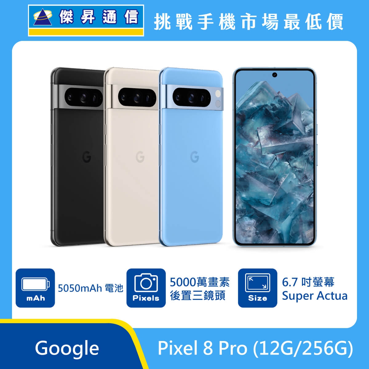 Google Pixel 8 Pro (12G/256G)