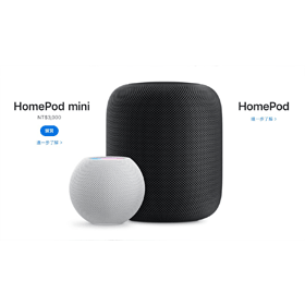 機型比較】Apple HomePod跟HomePod mini該怎麼選擇？不同差異為何