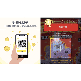 【APP推薦】「台灣彩券APP」如何對獎？刮刮樂/大樂透/威力彩掃描QR碼秒知有無中獎！