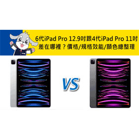 Apple iPad Pro 12.9 6代Wi-Fi (256G)最低價格,規格,跑分,比較及評價