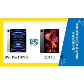 Apple iPad Pro 11 4代Wi-Fi (128G)最低價格,規格,跑分,比較及評價|傑