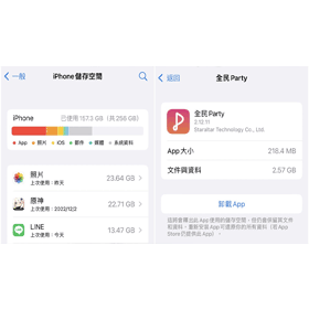 【手機專知】iPhone容量不足？清除手機App快取資料教學！