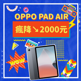 【本週獨賣】連假結束想繼續耍廢？OPPO Pad Air陪你繼續宅在家！瘋降2000元～