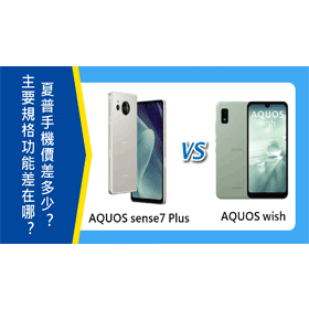 SHARP AQUOS sense7 Plus (6G/128G)最低價格,規格,跑分,比較及評價|傑