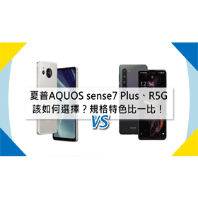 SHARP AQUOS sense7 Plus (6G/128G)最低價格,規格,跑分,比較及評價|傑