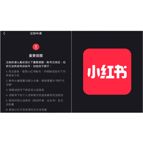 【科技新知】小紅書App如何刪除帳號？移除小紅書帳戶教學