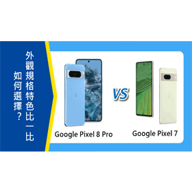 Google Pixel 8 Pro (12G/256G)最低價格,規格,跑分,比較及評價|傑昇