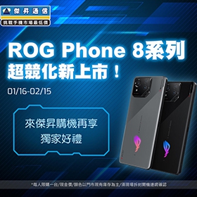 【快訊】ROG Phone 8系列登台開賣 傑昇獨家送上看4萬5開賣禮